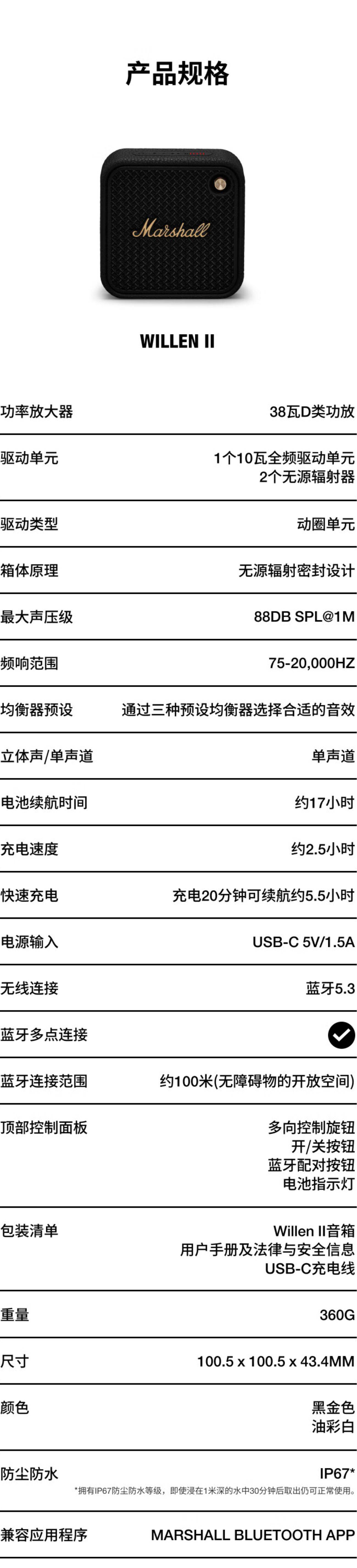 II17小时续航且具备IP67防尘防水功能米乐m6马歇尔推出新品音箱WILLEN(图2)