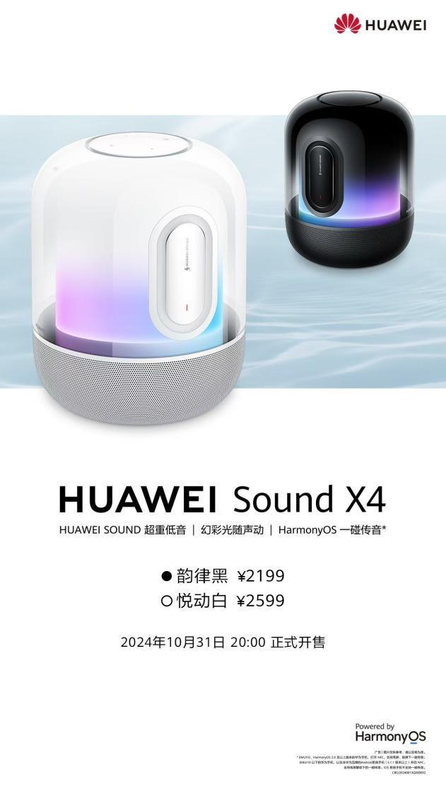 今日开售自研声音算法重新定义高端桌面音箱m6米乐app华为音箱Sound X4(图2)